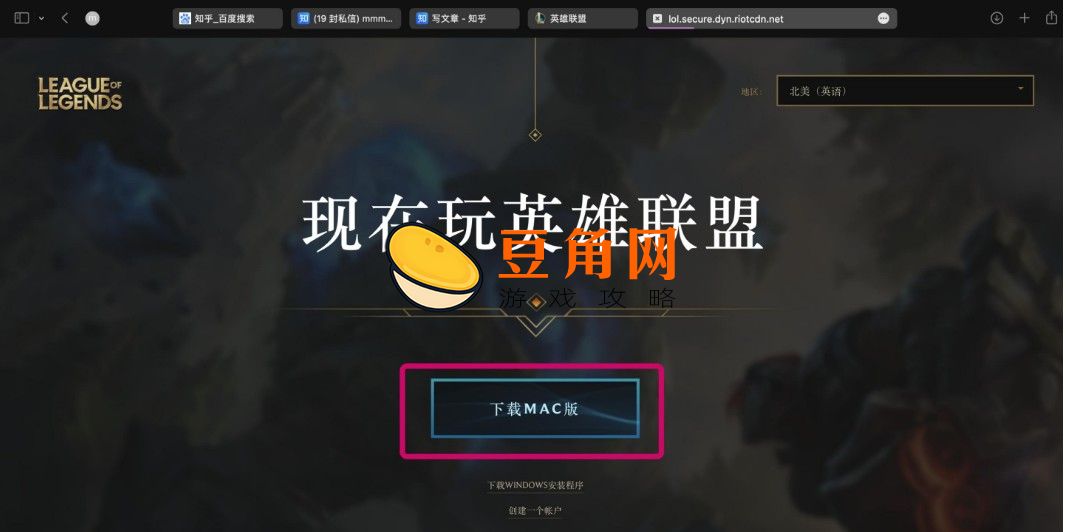 英雄联盟mac可以玩吗(图1)