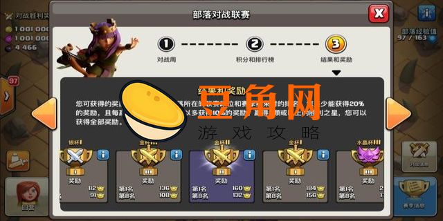 部落冲突联赛段位奖励表最新(图1)