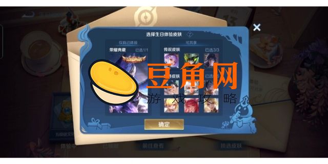 王者荣耀生日共享皮肤好友为什么用不了(图1)