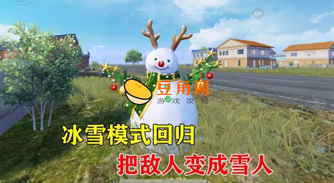和平精英冰雪模式在哪(图1)