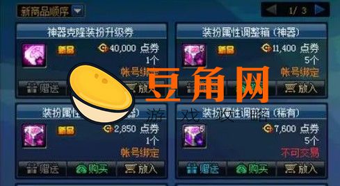 DNF升级券大全(图1)