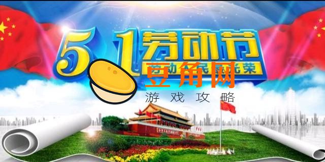 五一劳动节称号叫什么(图1)