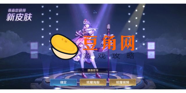 王昭君偶像歌手多少点券一个(图1)