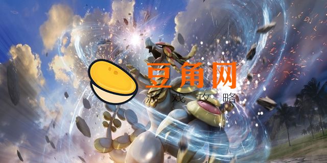 杖尾鳞甲龙配招性格(图1)