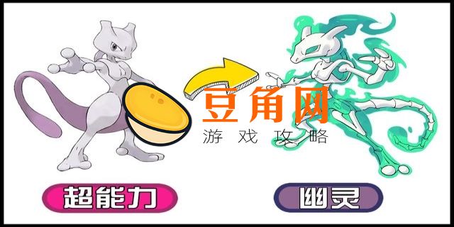超梦配招性格(图1)