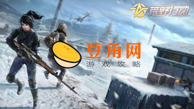 荒野行动段位等级表(图1)