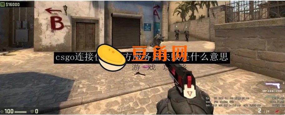 csgo重连比赛失败怎么办(图1)