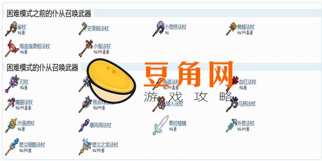 泰拉瑞亚法杖怎么合成(图1)