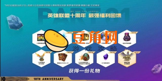 英雄联盟周年庆时间几月几日(图1)