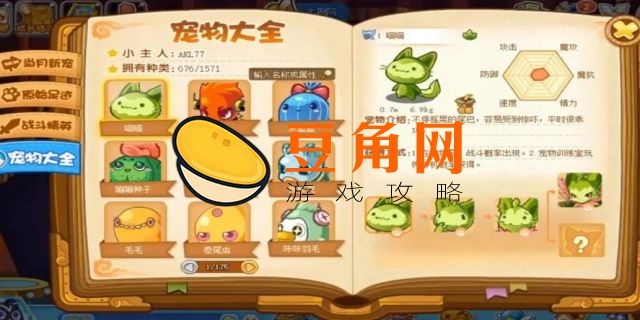 洛克王国稀有宠物大全及捕捉地点(图1)