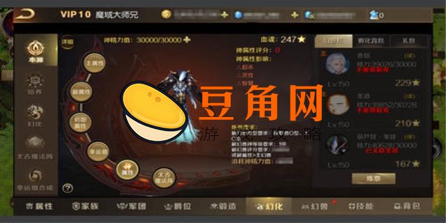 魔域怎么飞升成神任务(图1)