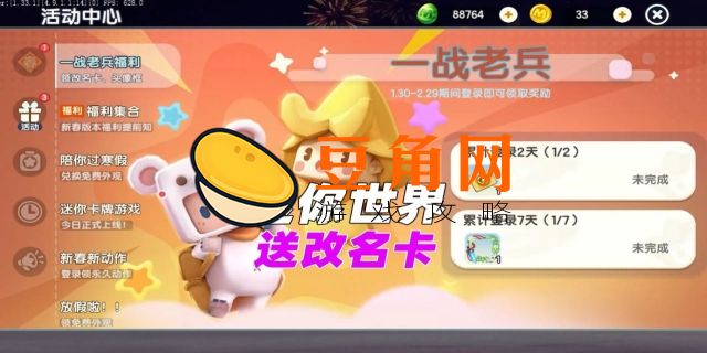 迷你世界免费改名字2次(图1)