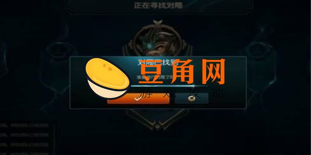 lol强制必输局怎么破(图1)