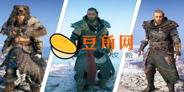 英灵殿最强套装去哪里拿(图1)