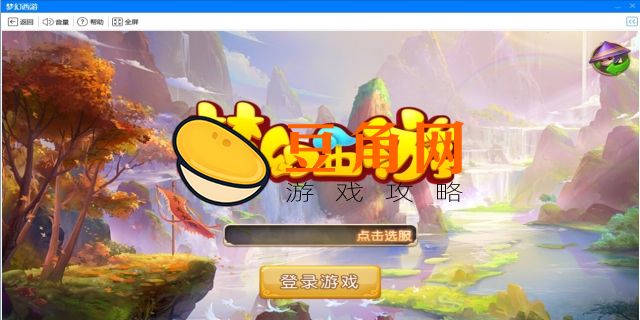 梦幻西游手游客服电话(图1)