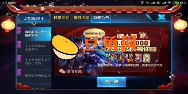 王者摇一摇活动怎么参加(图1)