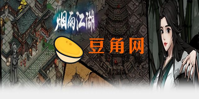 烟雨江湖黄泉剑法怎么获得(图1)