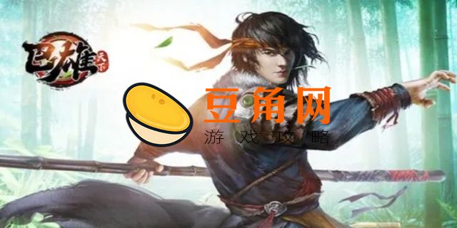 巴雄天下介绍(图1)