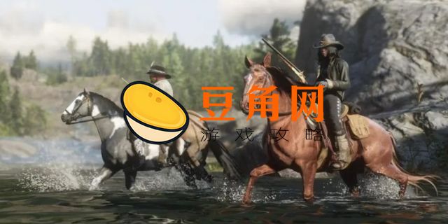 荒野大镖客2多少g(图1)