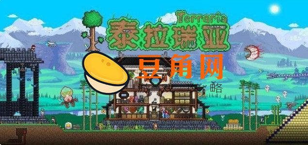 泰拉瑞亚海盗船坐骑怎么得(图1)