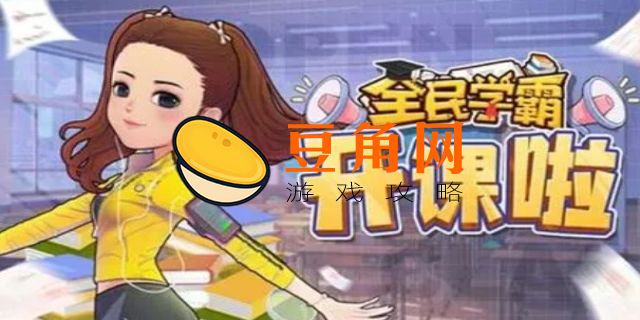 2022全民学霸值得培养的学生有哪些(图1)