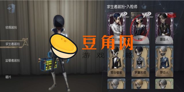 第五人格入殓师怎么玩(图1)