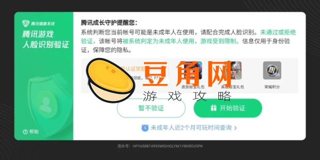 王者荣耀实名认证未成年怎么解除(图1)