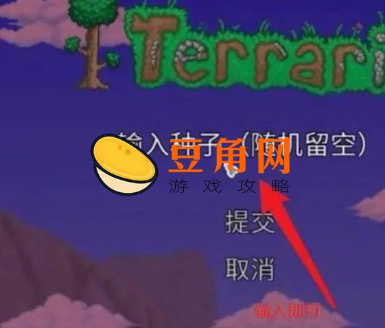 泰拉瑞亚丛林种子如何获得(图1)