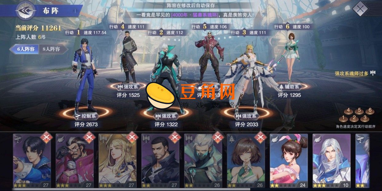 斗罗大陆魂师对决阵容搭配(图1)