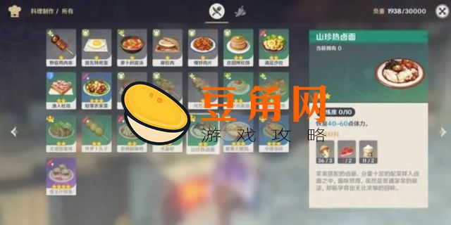 原神恢复体力的食物有哪些(图1)