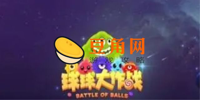 球球大作战什么时候出的游戏(图1)