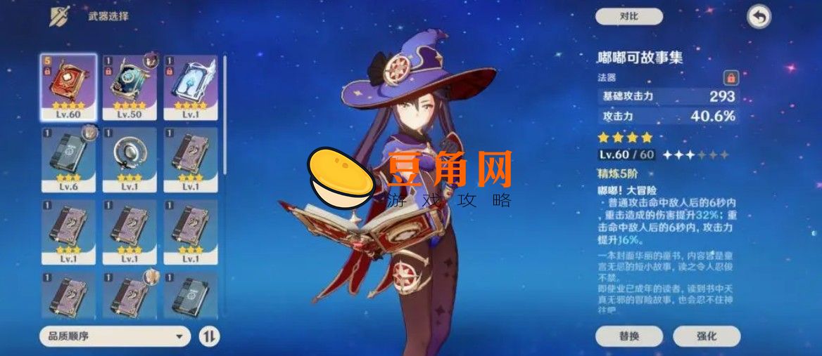 莫娜用什么武器(图1)