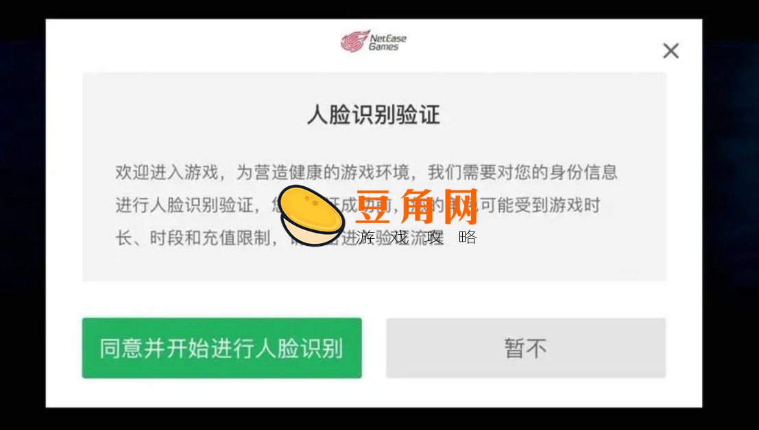 光遇要人脸识别吗(图1)