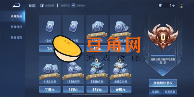 王者贵族9级花了多少钱(图1)