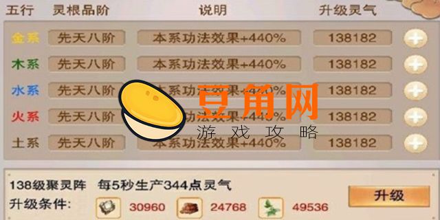 想不想修真聚灵阵升级攻略(图1)