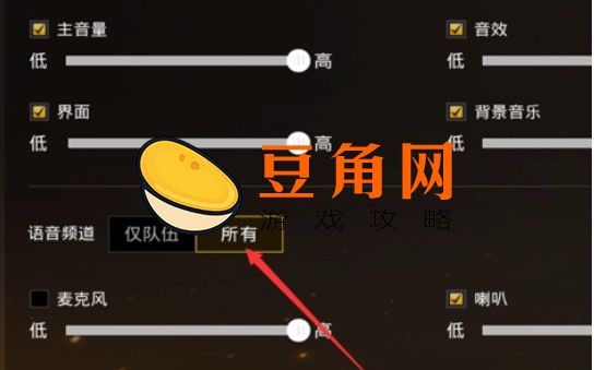 和平精英麦克风如何打开(图1)