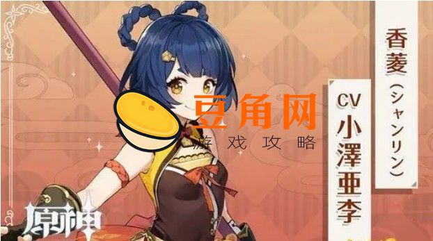 香菱满命是不是废了(图1)