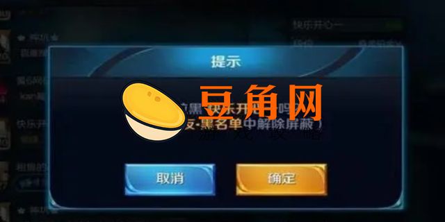王者荣耀拉黑好友还能看到我吗(图1)