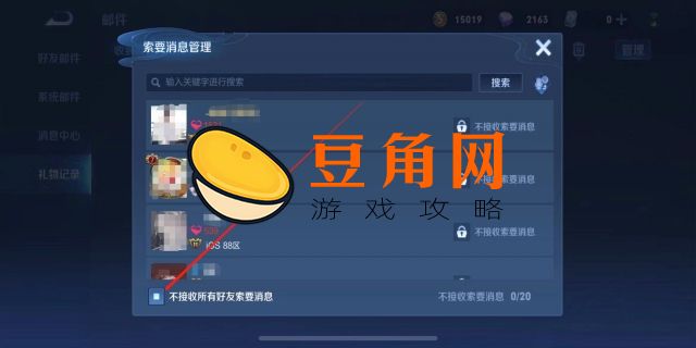 王者别人送礼物不想收怎么办(图1)