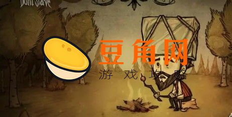 饥荒木炭怎么获得(图1)