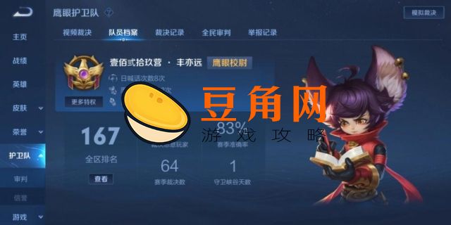 鹰眼护卫队等级划分(图1)