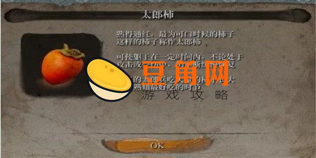 只狼柿子如何获得(图1)