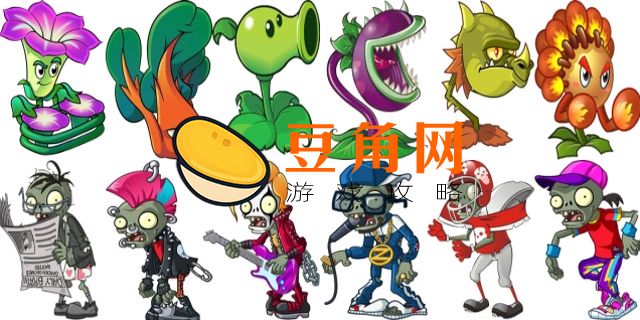 植物大战僵尸角色(图1)