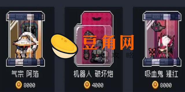元气骑士赛季商店在哪儿(图1)