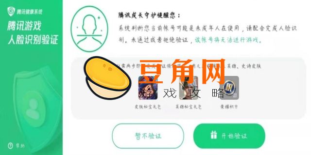 王者荣耀人脸识别怎么通过(图1)