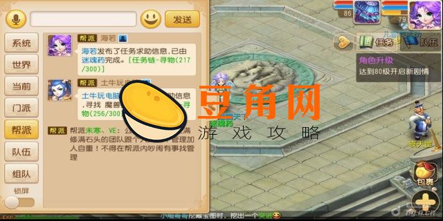 梦幻西游手游怎么发布任务求助(图1)