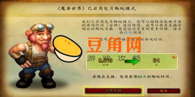 魔兽世界收费标准2022(图1)