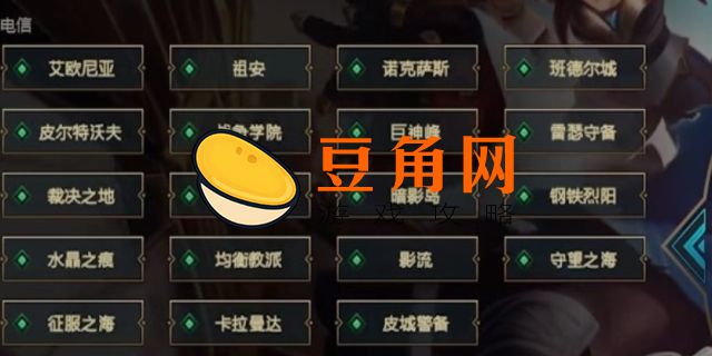 英雄联盟哪个区适合新手(图1)