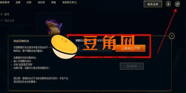 英雄联盟如何改名(图1)