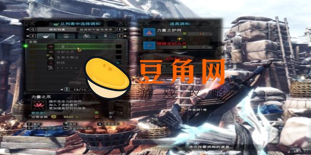 怪物猎人世界力量之护符怎么获得(图1)